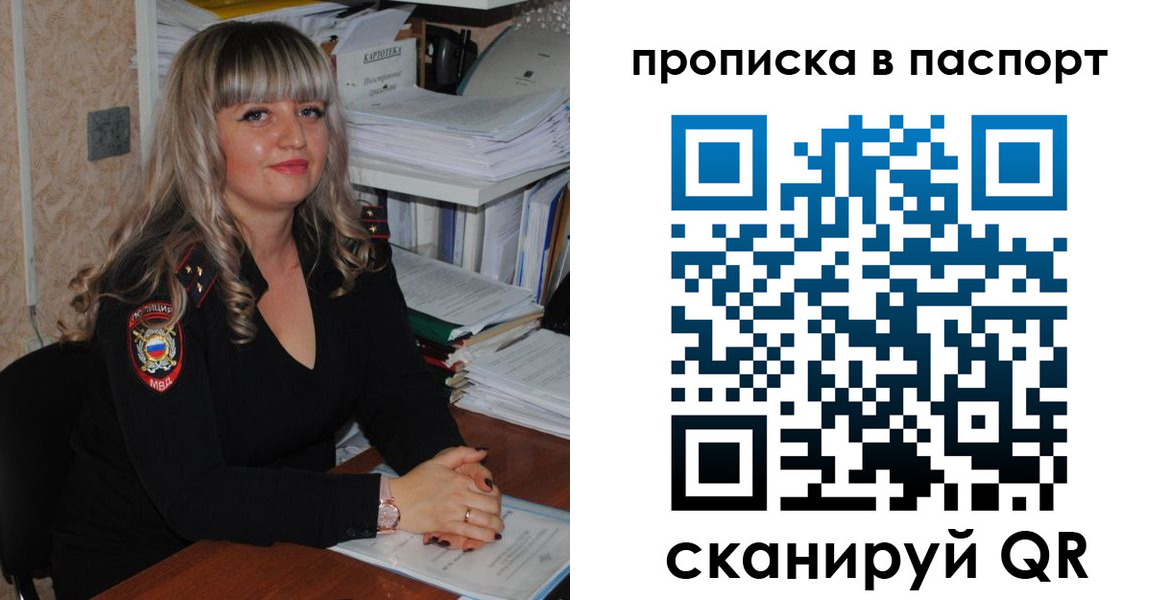 купить прописку в Чите