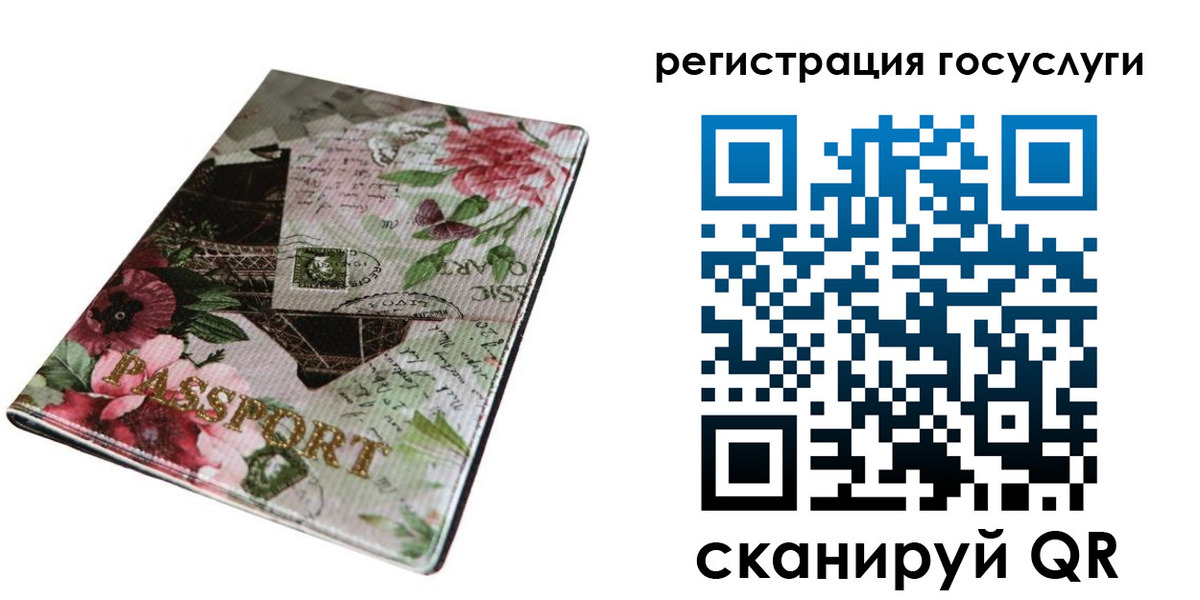 прописка штамп в Чите
