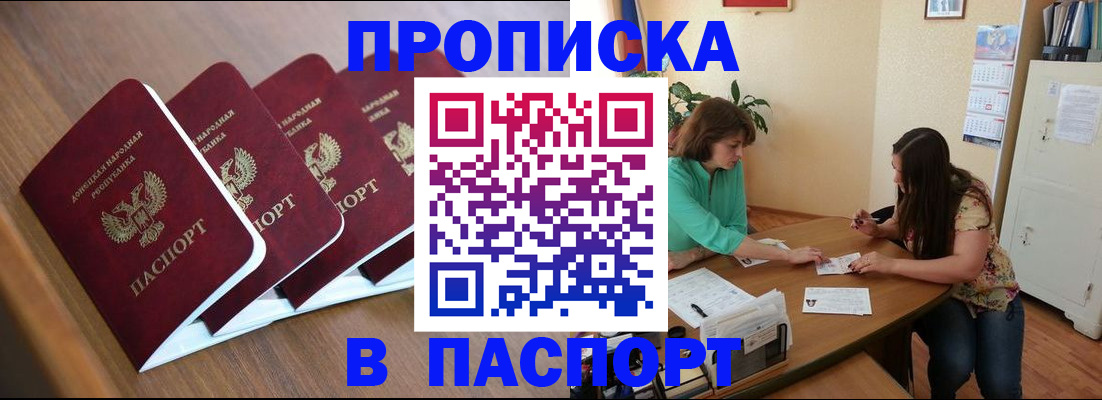 прописка для работы в Чите