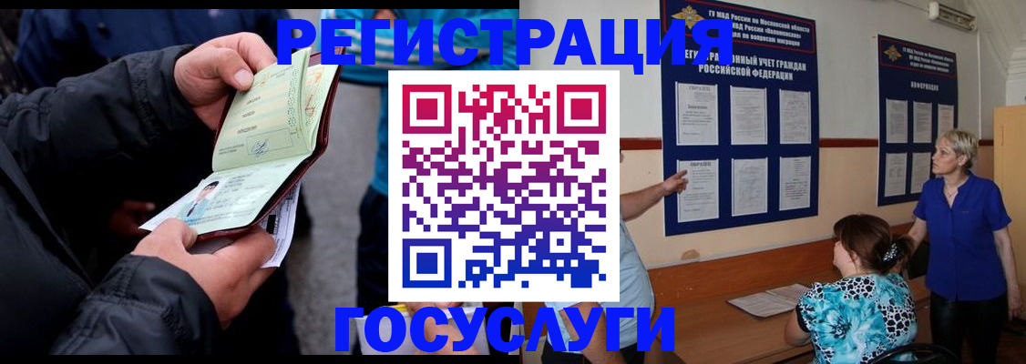временная регистрация гарантия в Чите