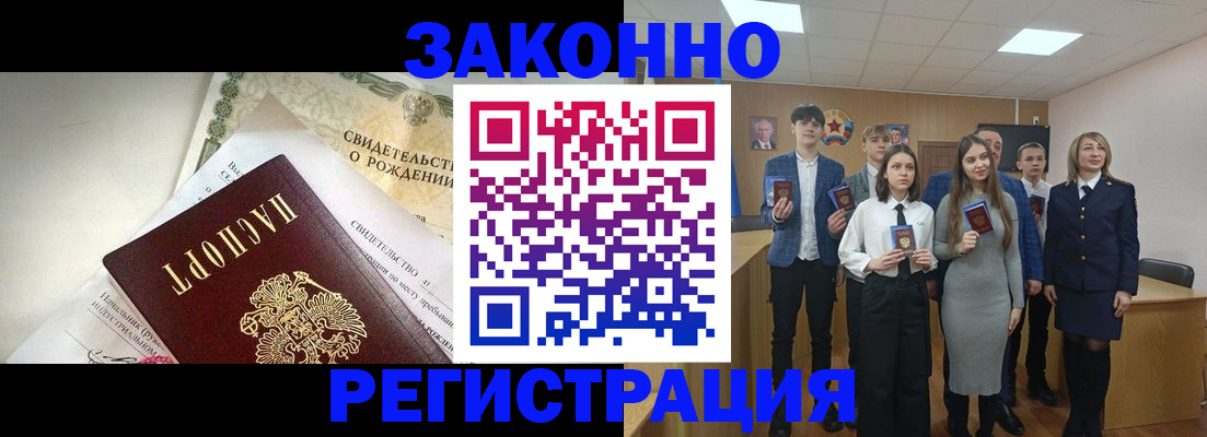 прописка штамп в Чите