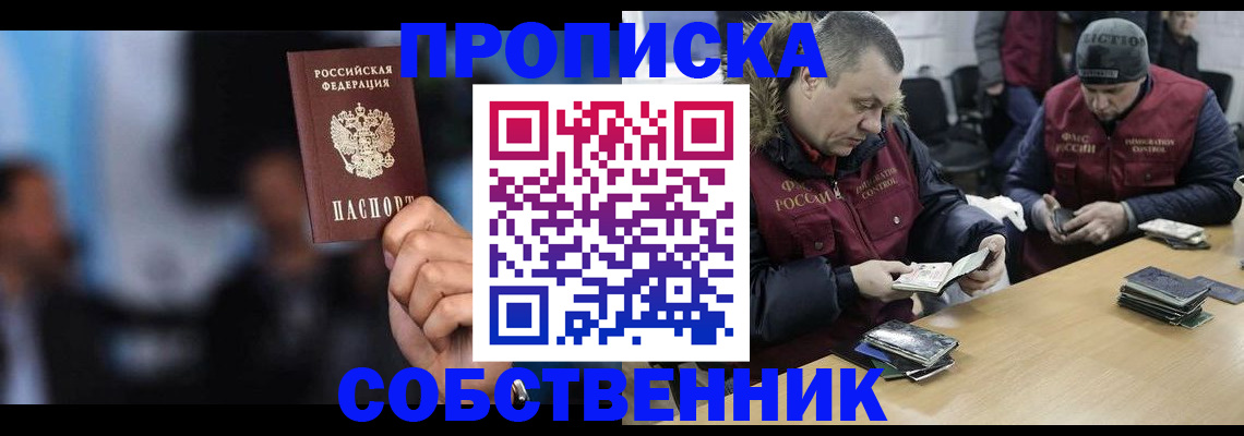 прописка в квартире в Чите