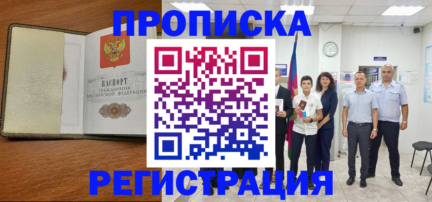 временная прописка в Чите