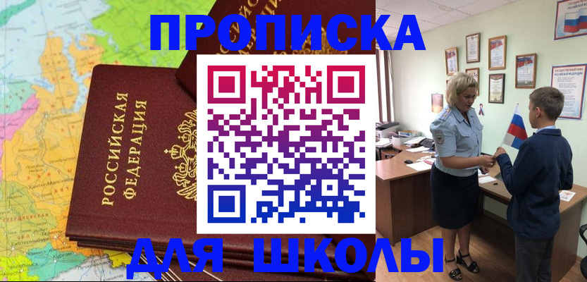 временная регистрация для всех в Чите